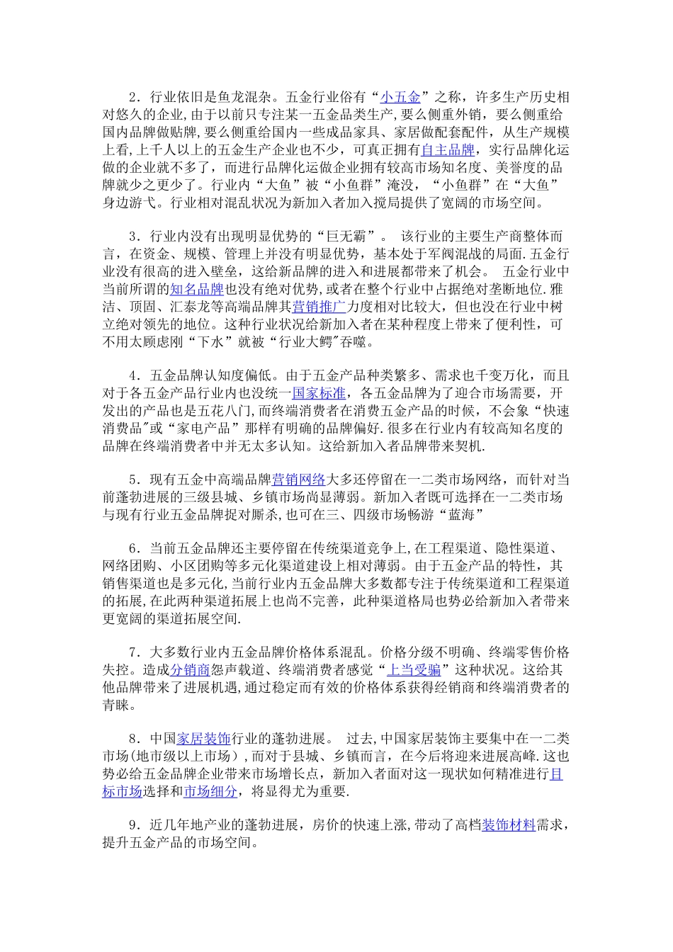 五金行业市场调查报告及品牌策划详解_第3页