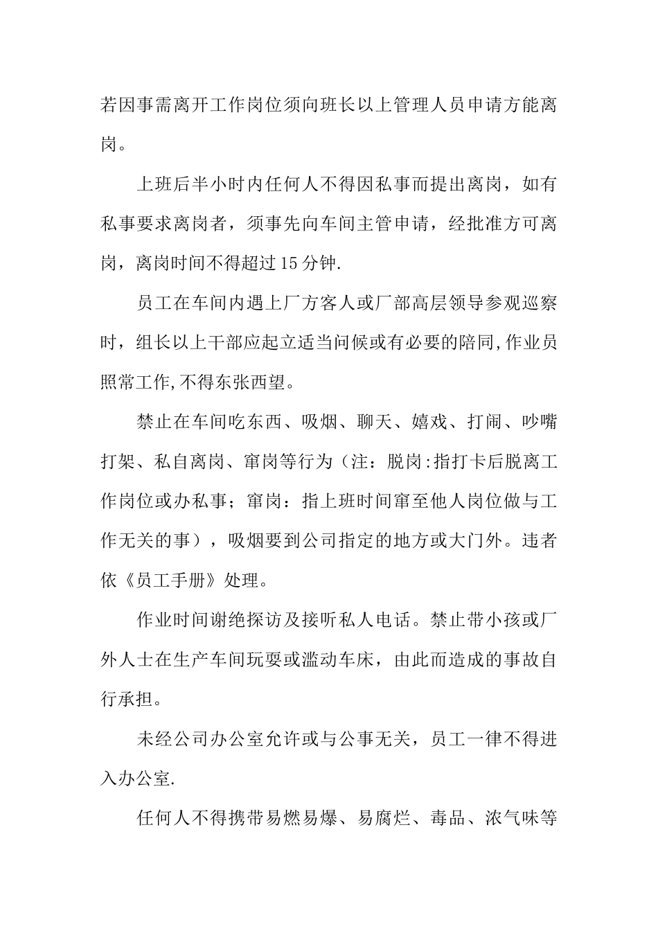 五金车间生产规章制度_第2页