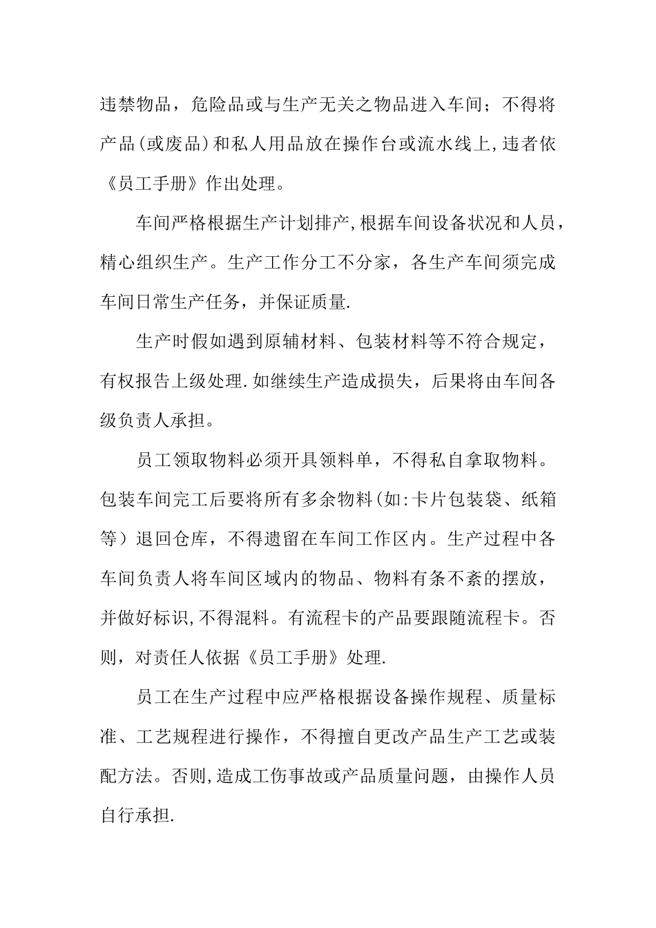 五金车间生产规章制度_第3页
