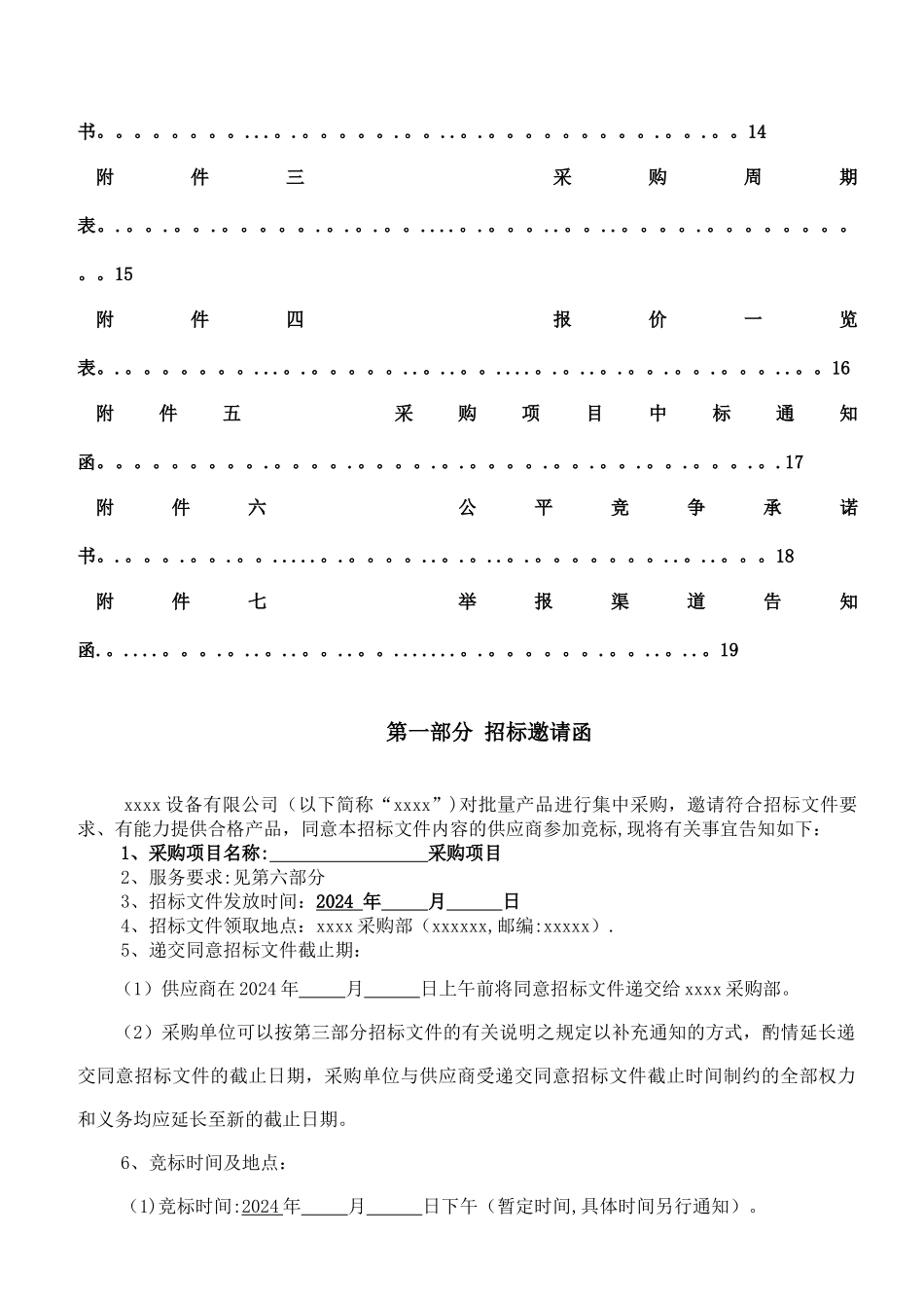 五金采购最新-招标文件_第2页