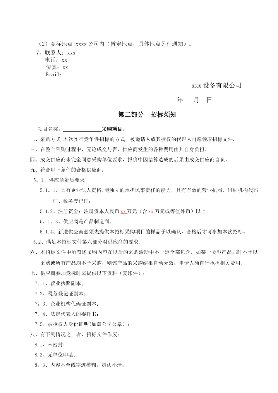 五金采购最新-招标文件_第3页