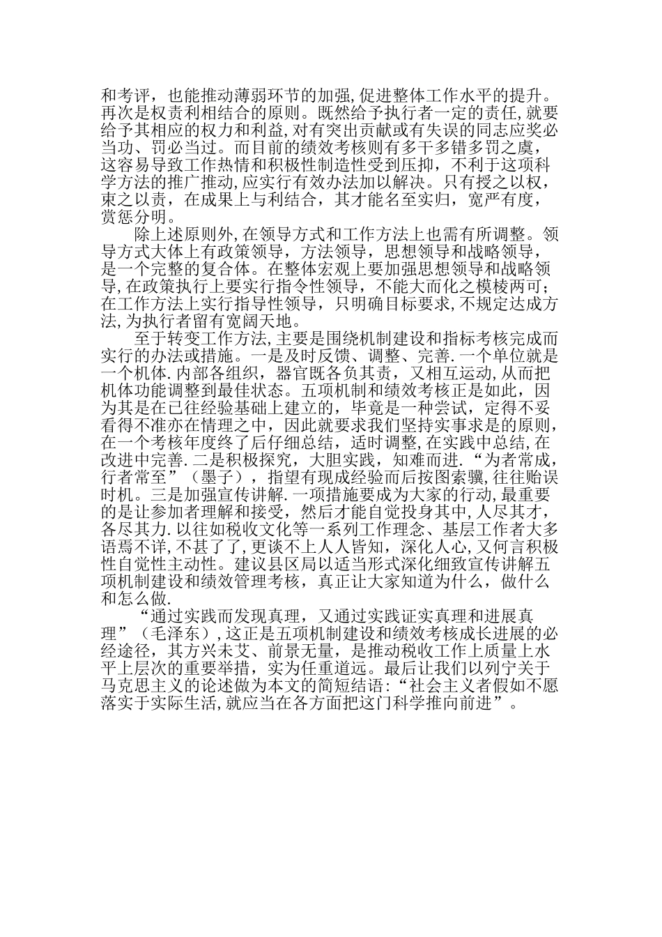五项机制建设与绩效管理考核管窥精选文档_第3页