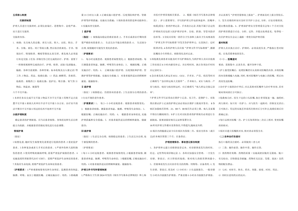 五项核心制度、病人安全目标相关知识_第1页