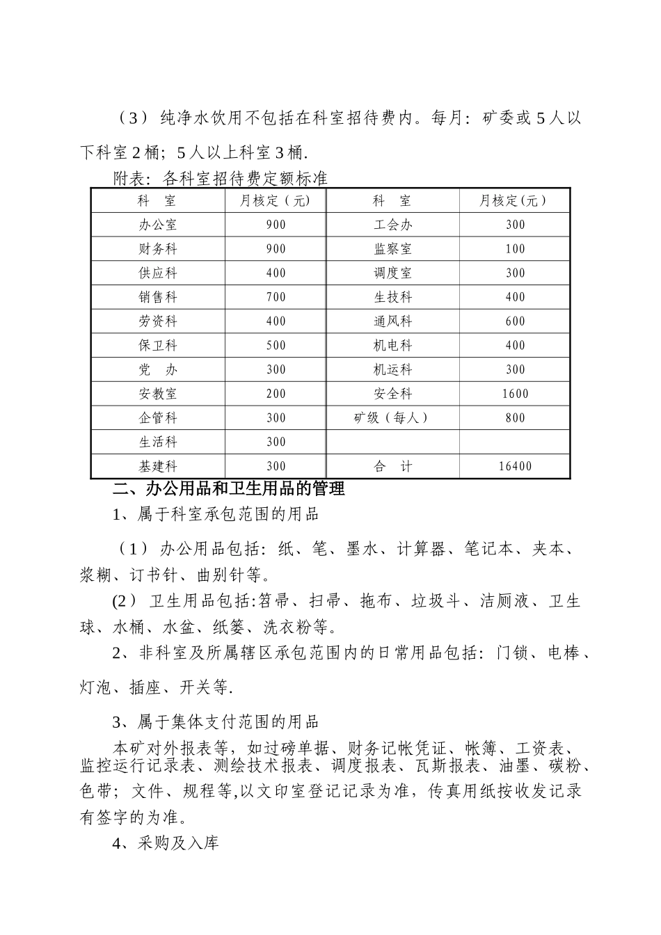 五项费用管理规定_第2页