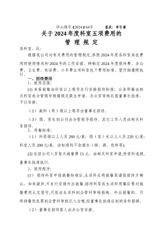 五项费用管理规定