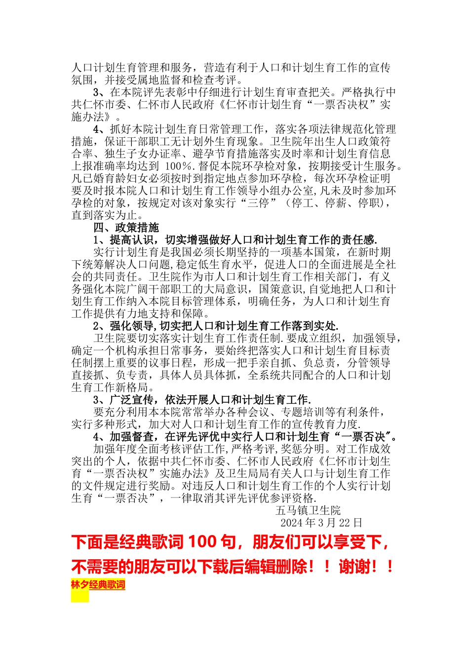 五马镇卫生院计的划生育管理实施方案_第2页