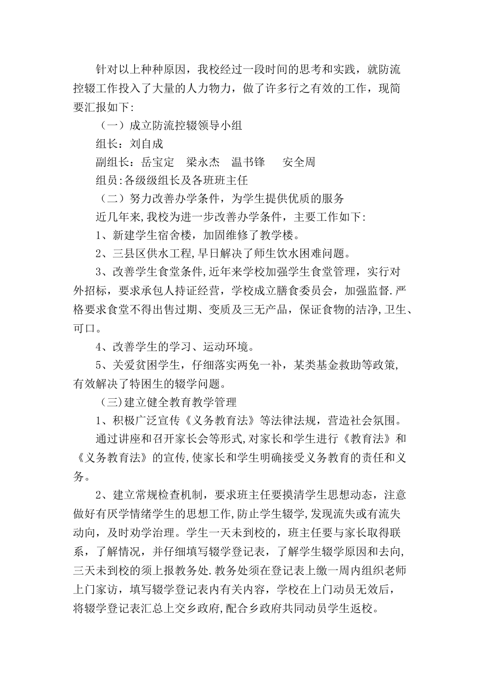 五龙初中控辍保学工作汇报材料_第3页