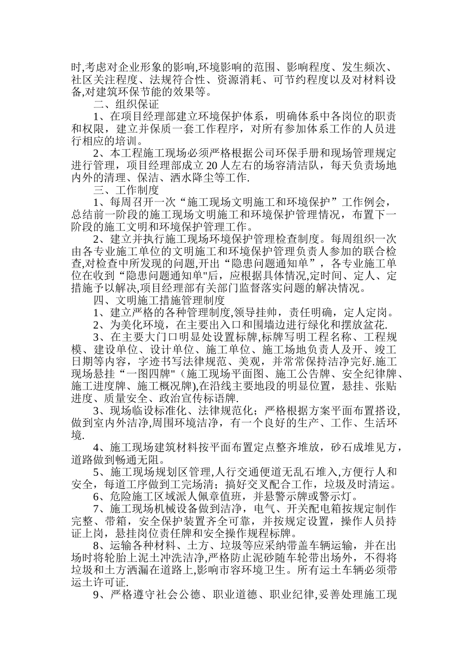 五龙家园防尘、防噪文明施工措施_第2页