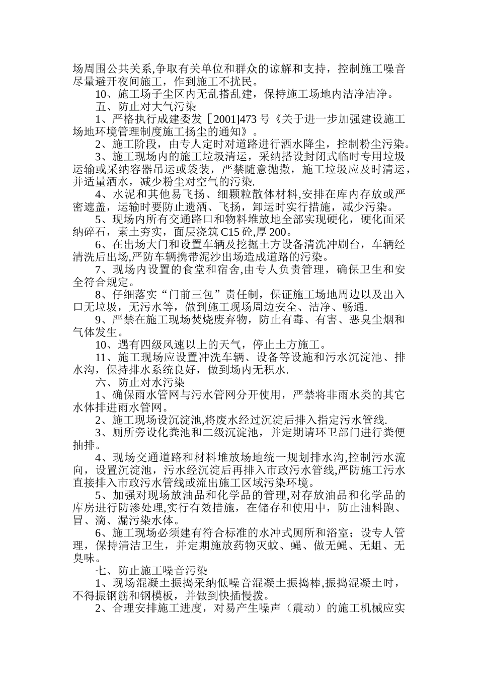 五龙家园防尘、防噪文明施工措施_第3页