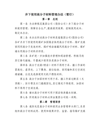 井下使用高分子材料管理办法
