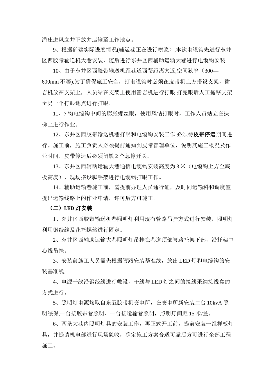 井下动力照明线网施工安全技术措施_第3页