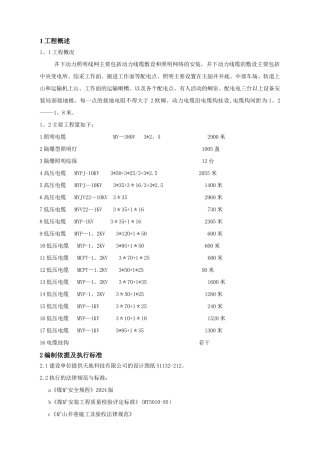 井下动照网安装工程施工组织设计