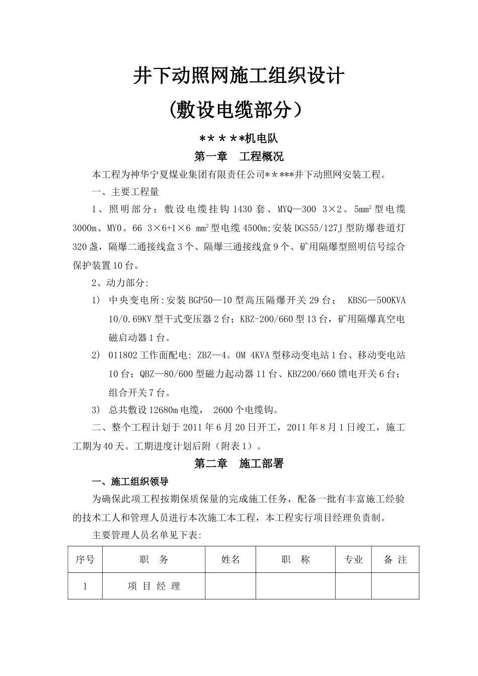 井下动照网施工组织设计_第1页