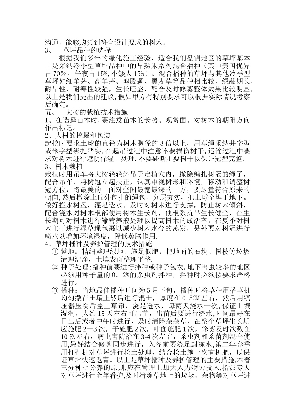 井下参考资料中心区改造绿化施工方案及技术措施_第2页
