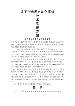 井下变电所自动化系统技术实施方案