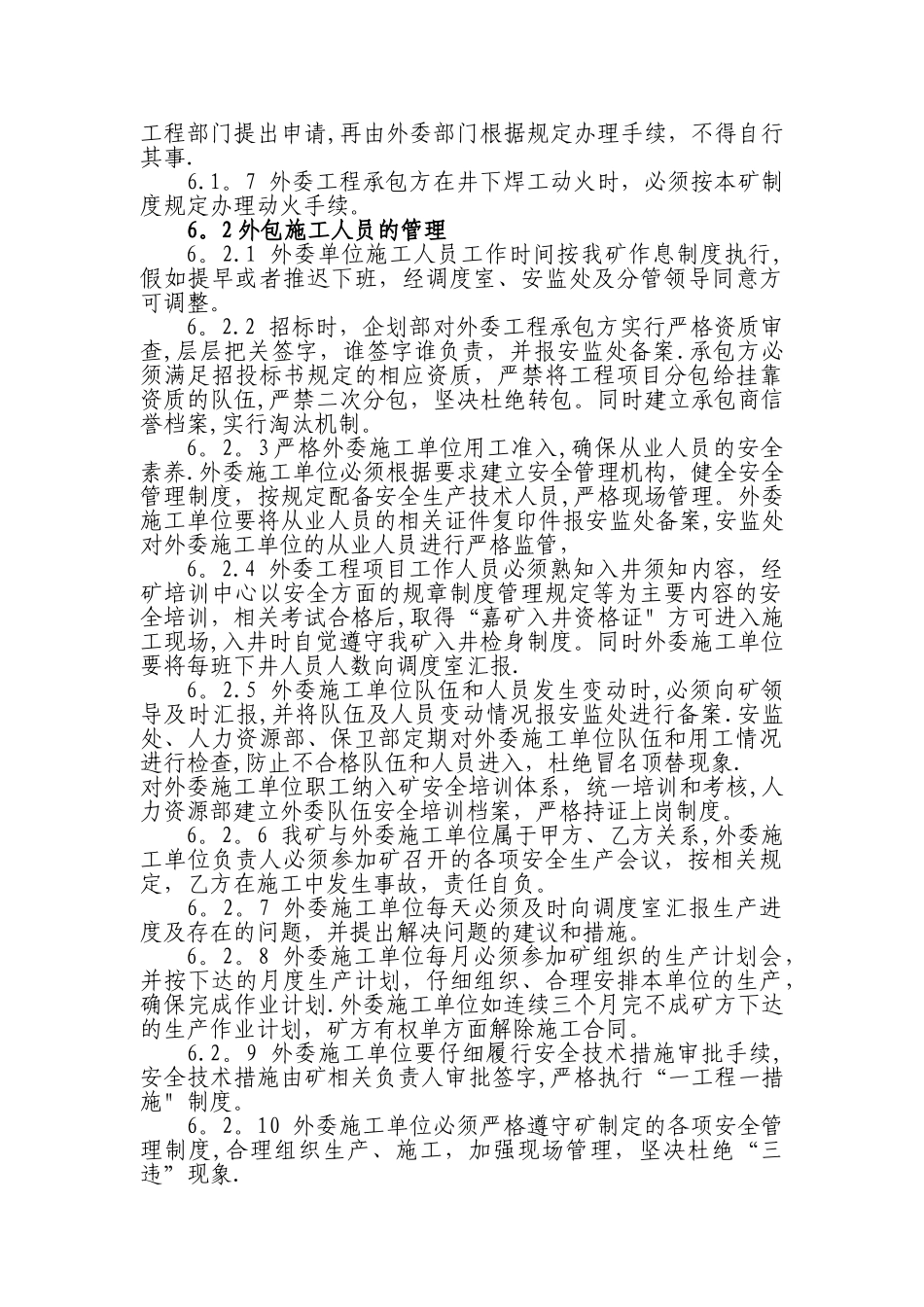 井下外包工程队管理办法_第2页