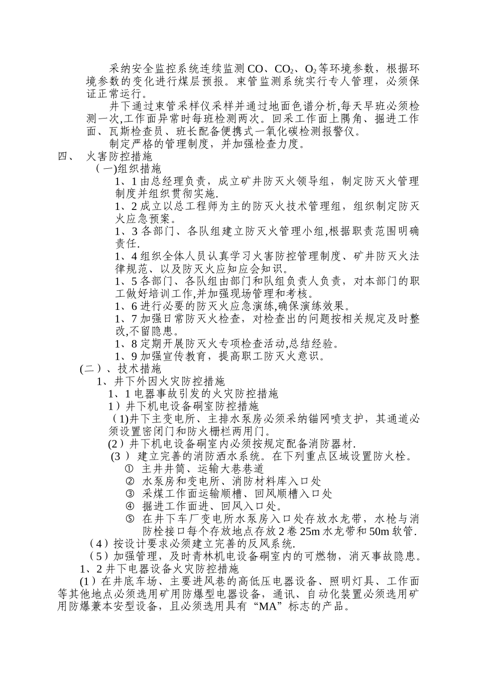 井下外因内因火灾事故应急救援预案改_第3页
