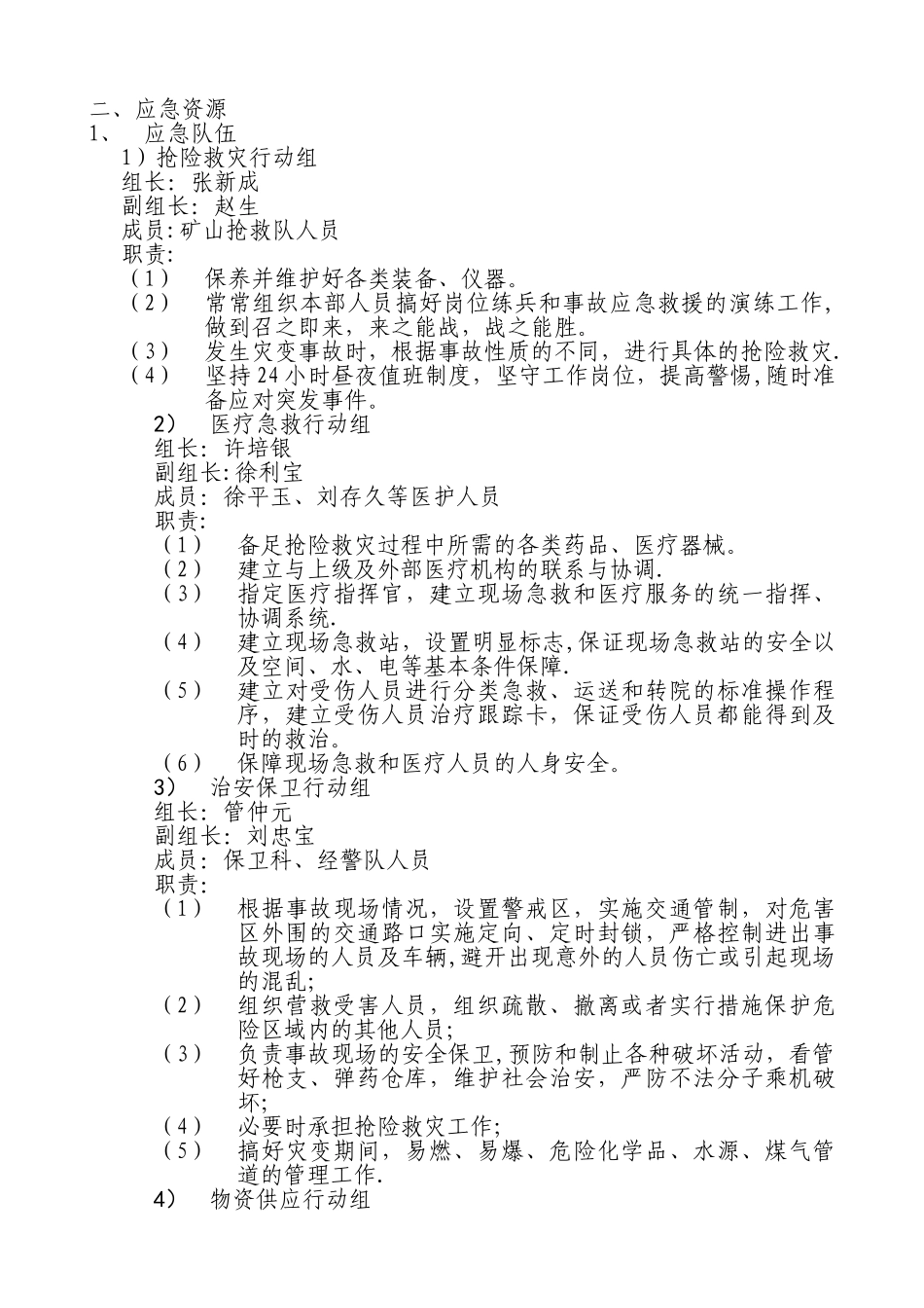 井下大面积停电突发事故应急救援预案_第3页