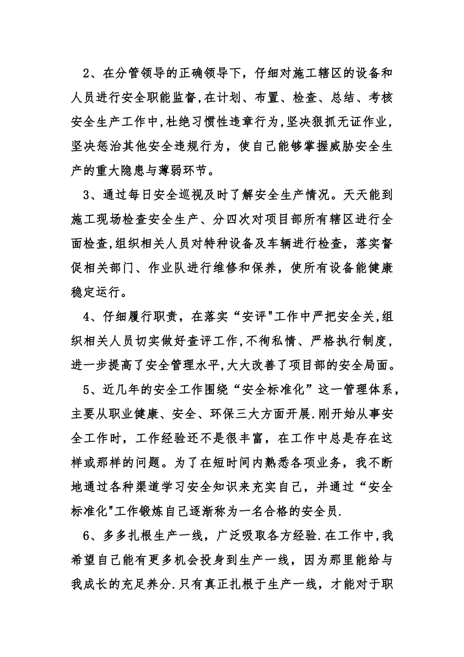 井下安全员工作总结_第2页