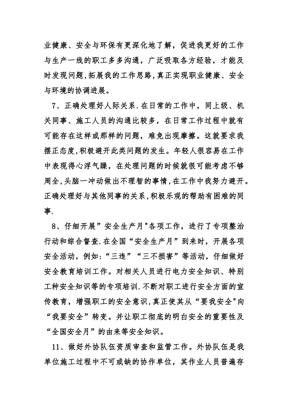 井下安全员工作总结_第3页