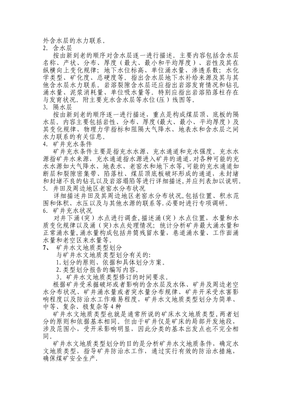 井下岗位工作技术标准_第3页