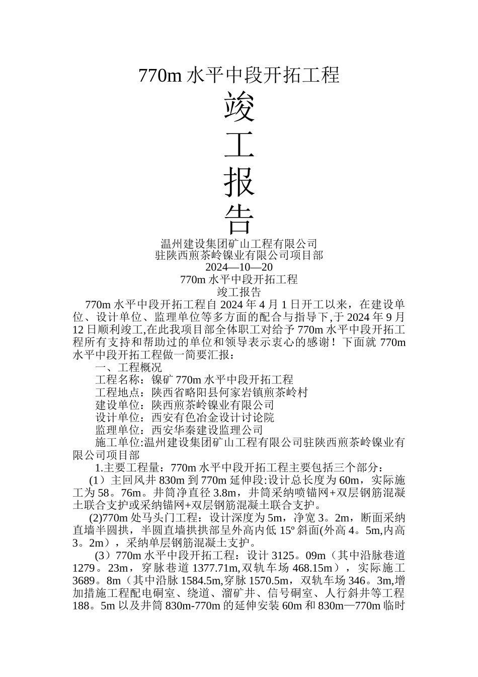 井下工程施工竣工报告_第1页