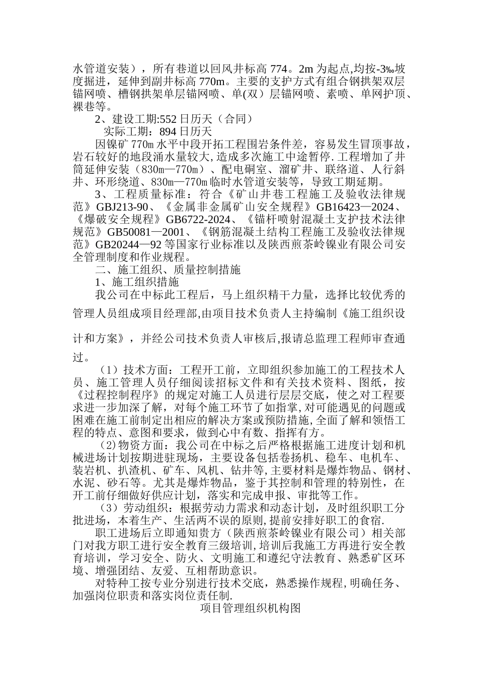 井下工程施工竣工报告_第2页