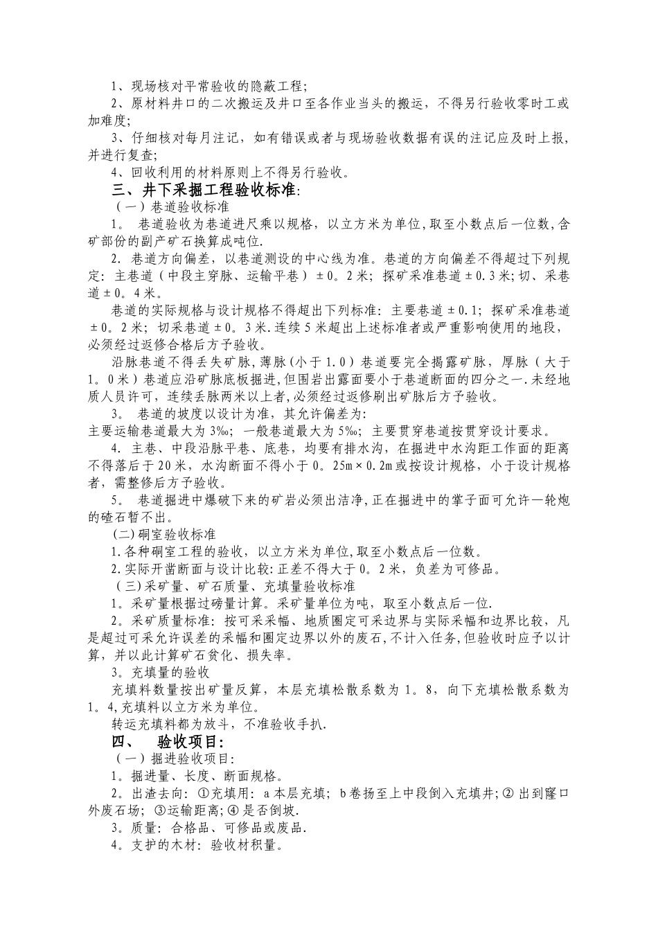 井下工程验收细则_第2页