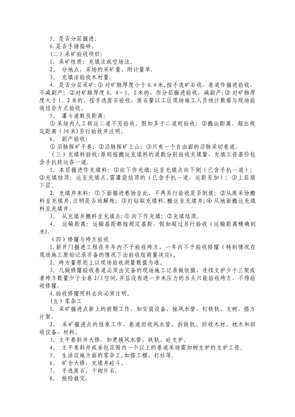 井下工程验收细则_第3页