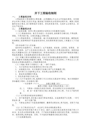 井下工程验收细则