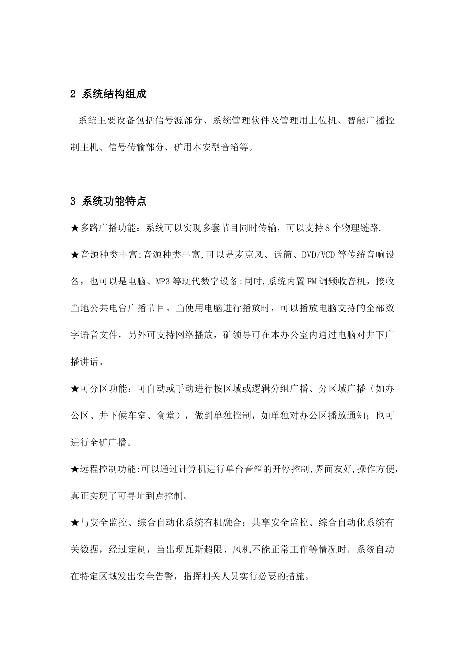 井下应急救援广播-井下广播系统-应急救援广播-煤矿广播系统_第3页