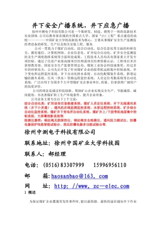 井下应急救援广播-井下广播系统-应急救援广播-煤矿广播系统