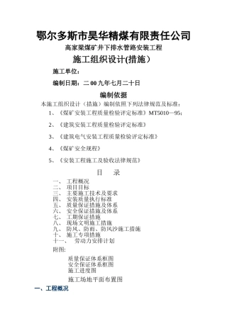 井下排水管路安装施工措施汇总