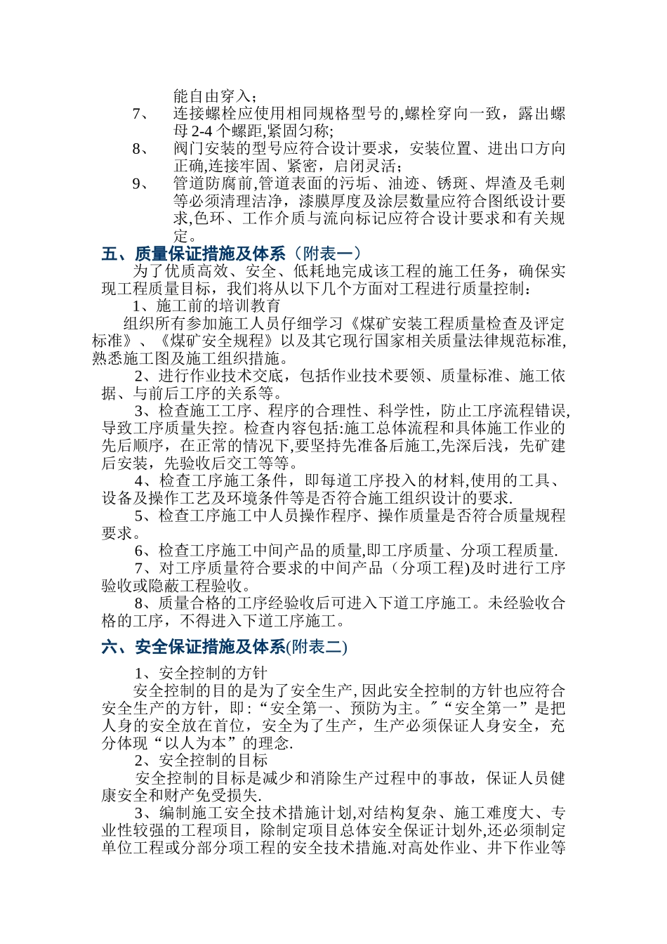 井下排水管路安装施工措施_第3页