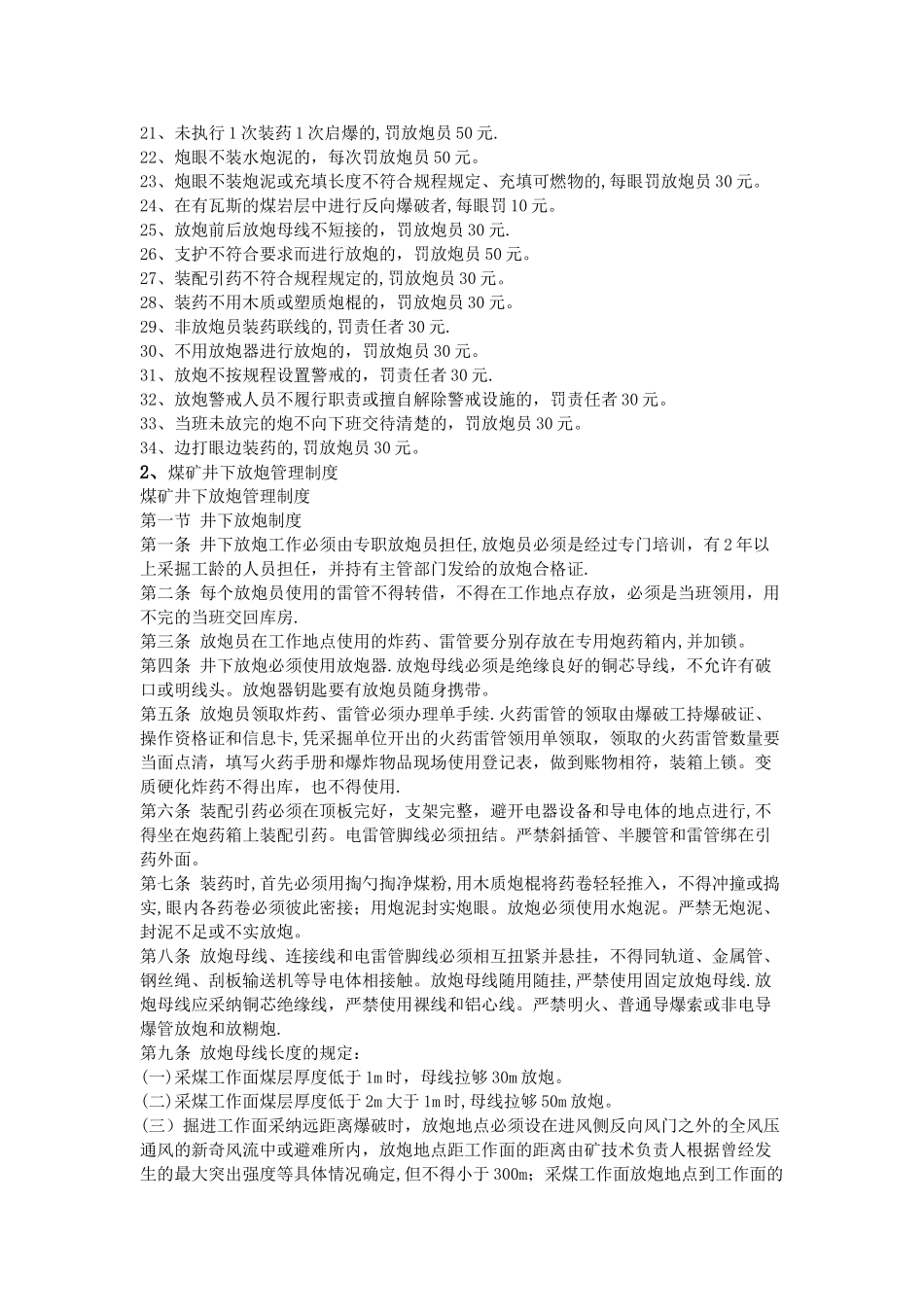井下放炮规章制度_第2页