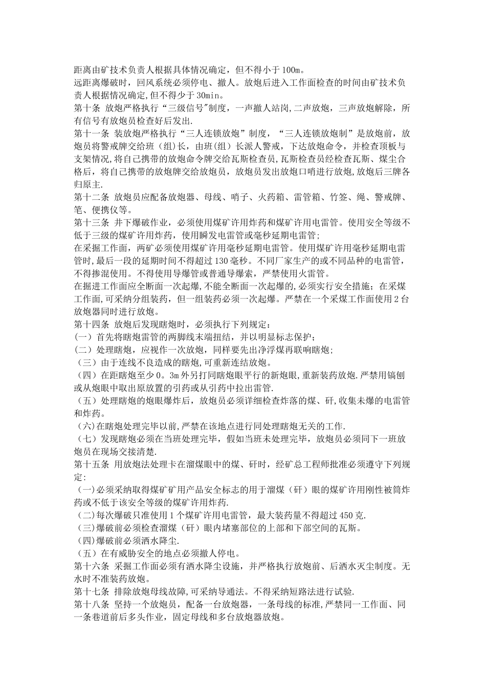 井下放炮规章制度_第3页