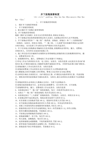 井下放炮规章制度