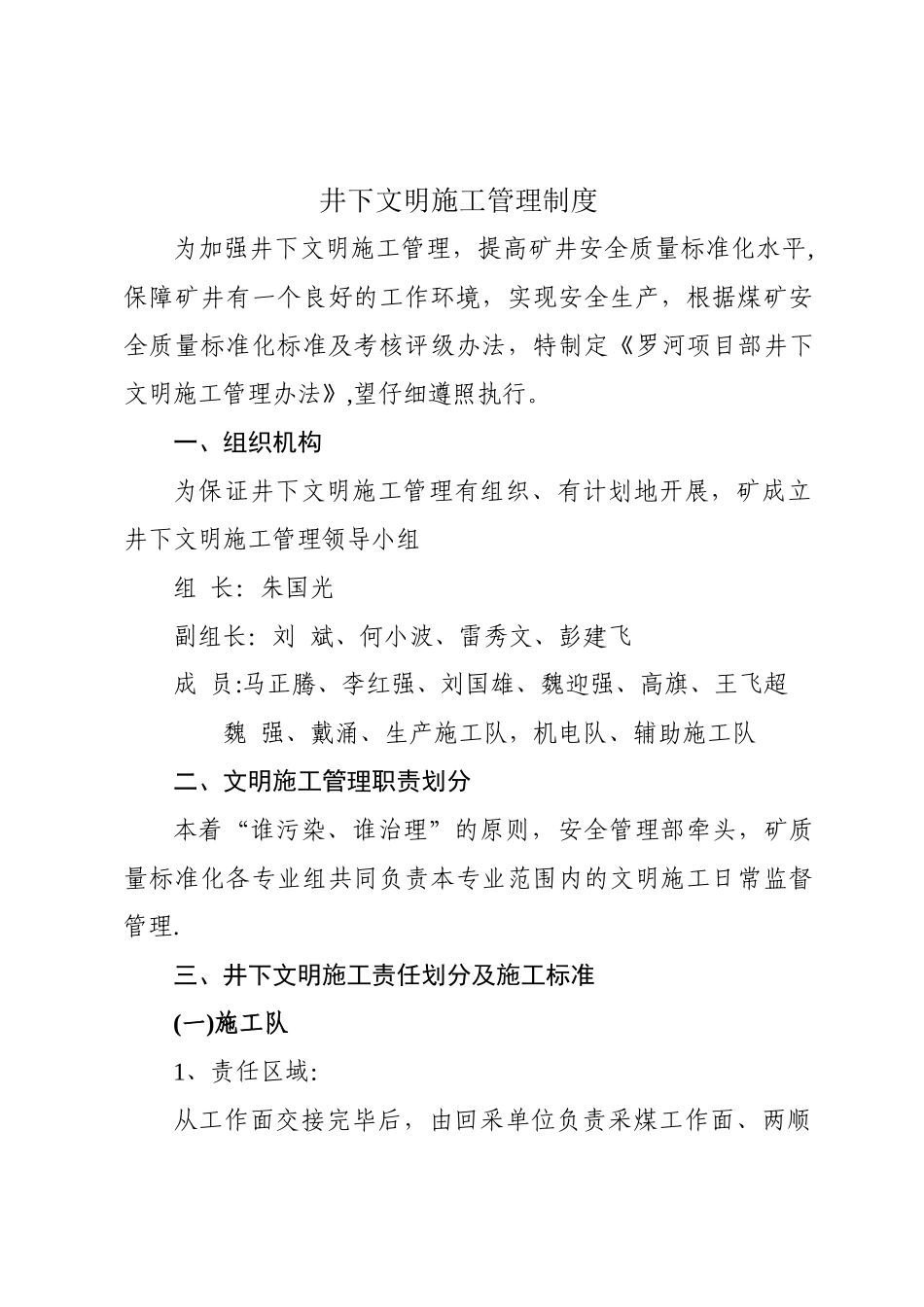 井下文明施工管理办法_第1页