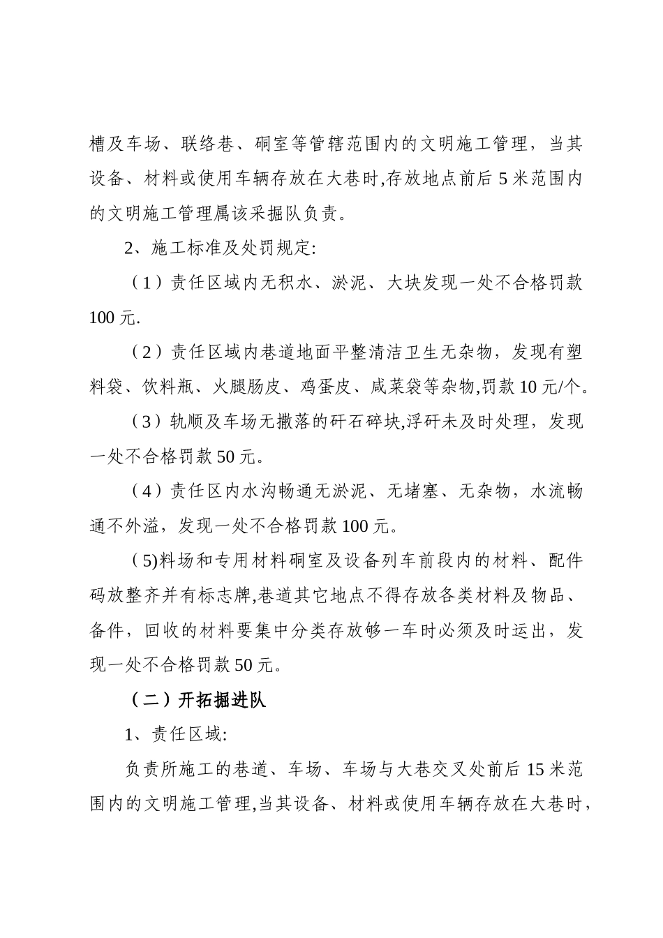 井下文明施工管理办法_第2页