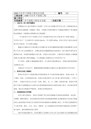 井下施工安全交底