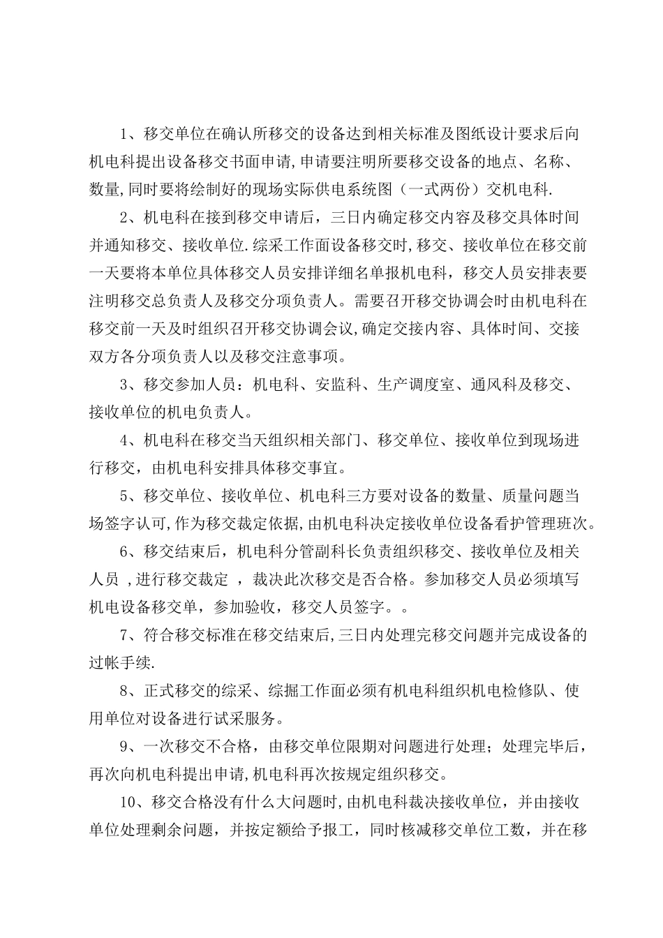 井下机电设备安装验收移交管理办法_第3页