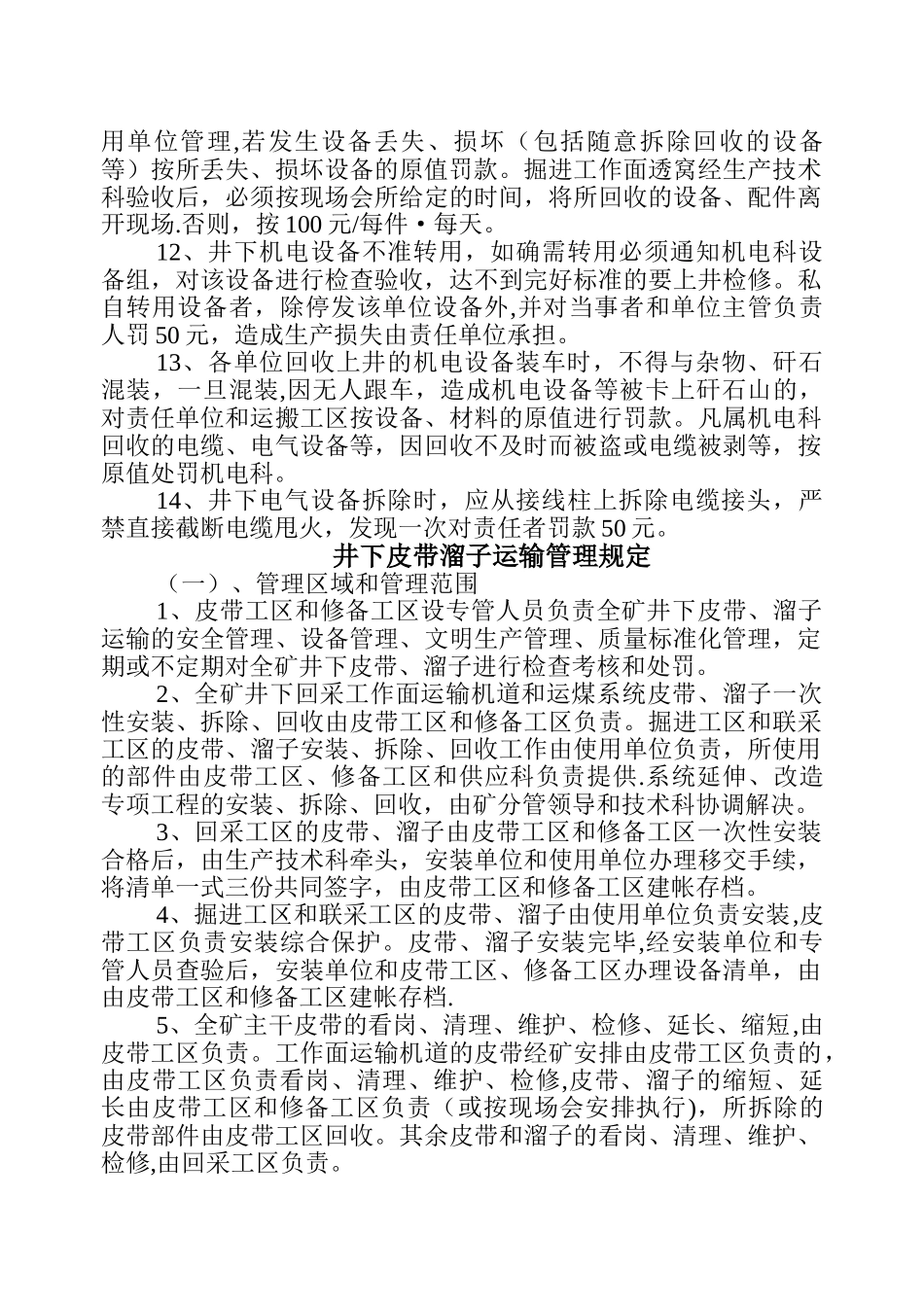井下机电设备管理规定_第2页