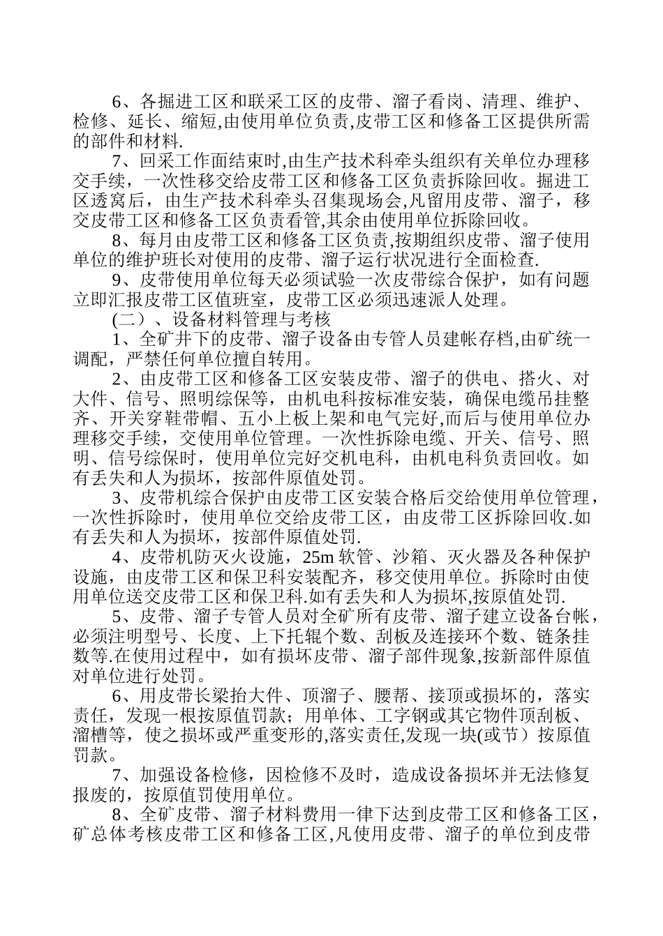 井下机电设备管理规定_第3页