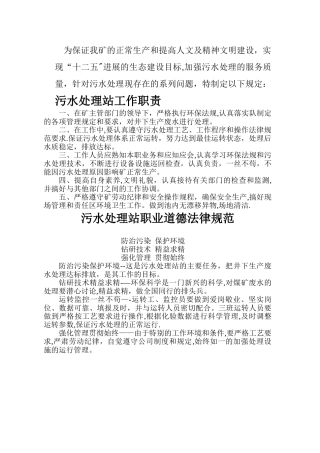 井下污水处理站管理考核细则办法