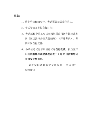井下测试公司员工井控知识测试题空白