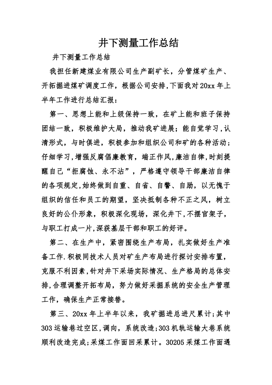 井下测量工作总结_第1页
