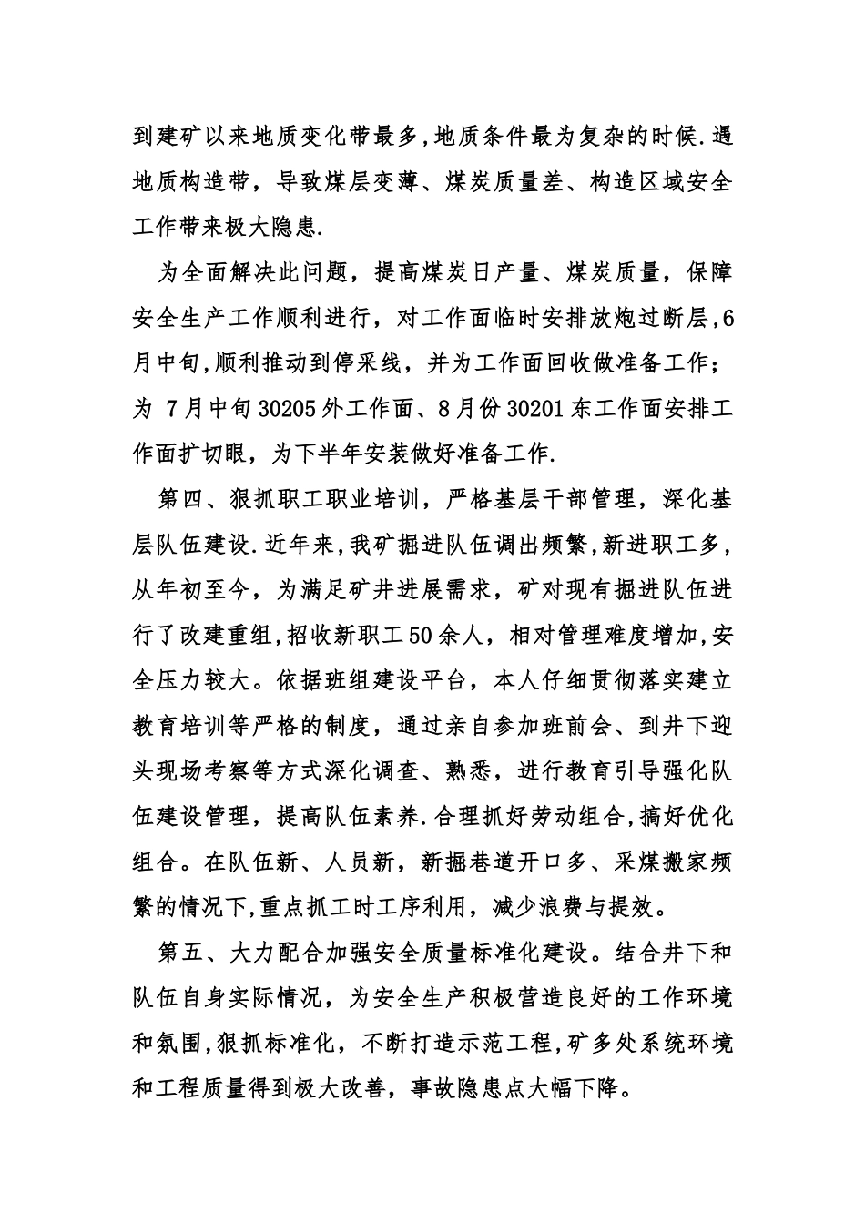 井下测量工作总结_第2页