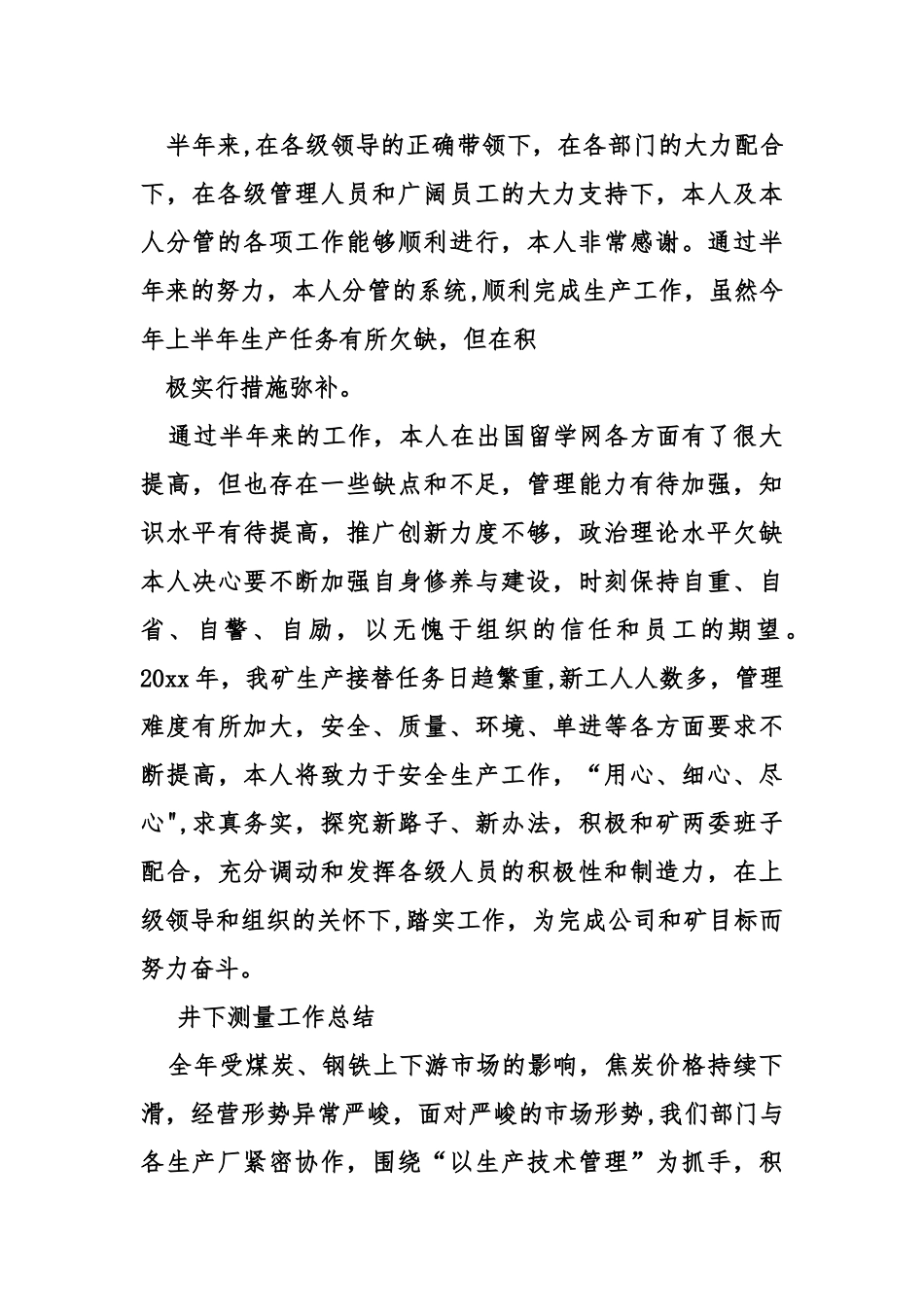 井下测量工作总结_第3页