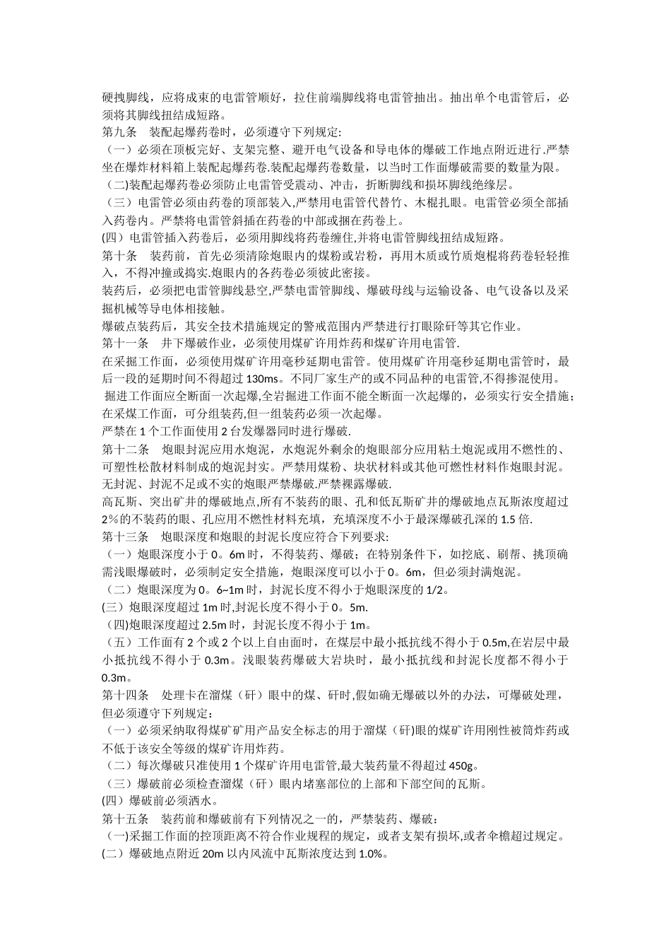 井下爆破管理办法_第2页