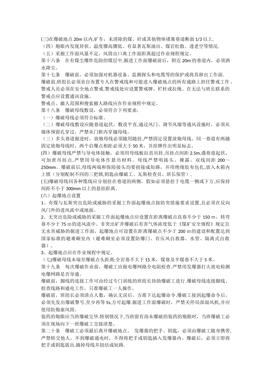 井下爆破管理办法_第3页